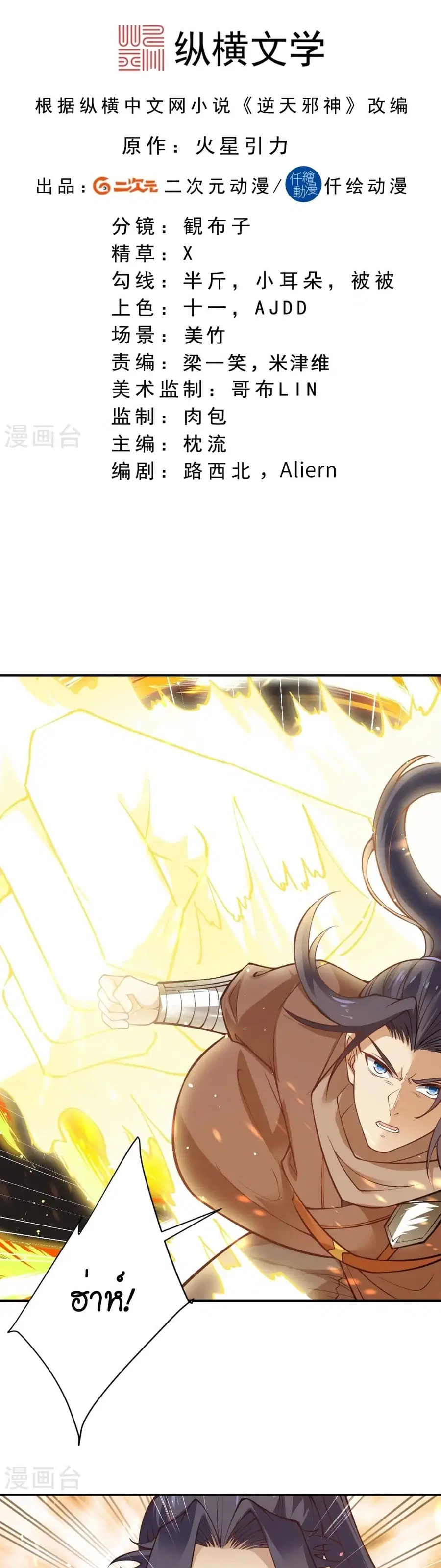 Against the Gods ตอนที่ 529 หน้า 2