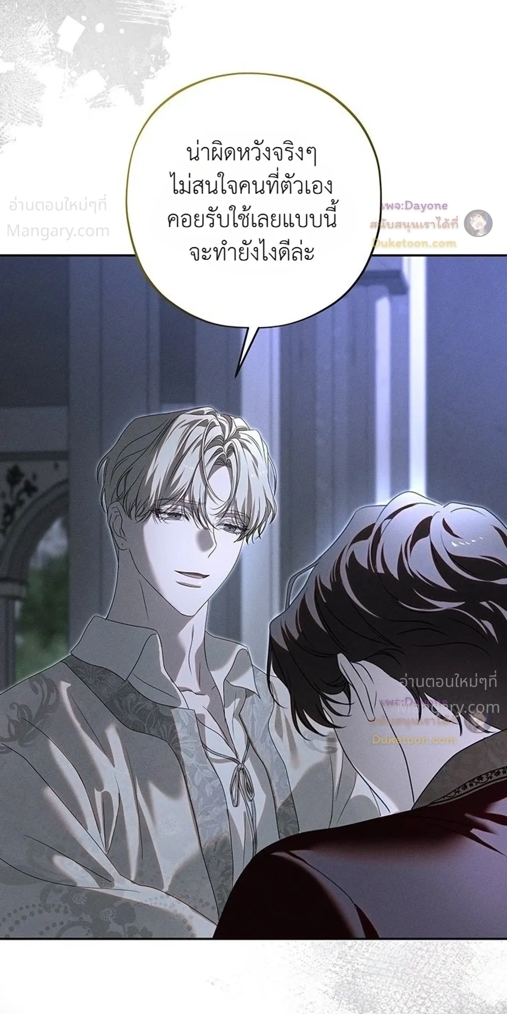 About Things That Haven’t Occurred Yet – แด่เรื่องราวที่ยังไม่เกิดขึ้น ตอนที่ 8 หน้า 14