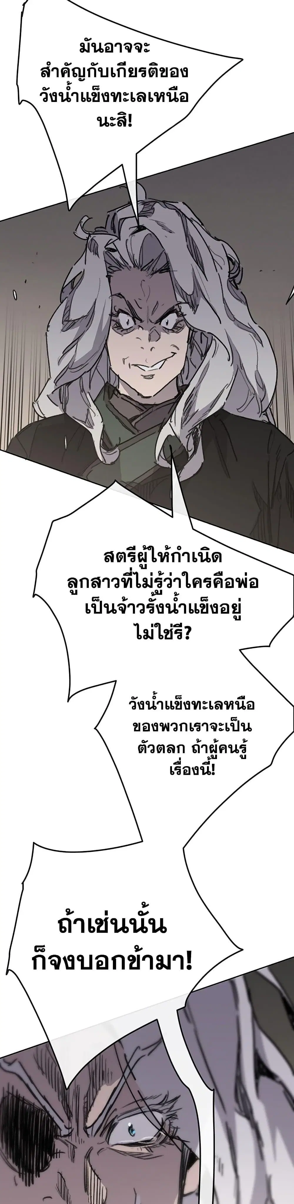The Undefeatable Swordsman ตอนที่ 146 หน้า 49