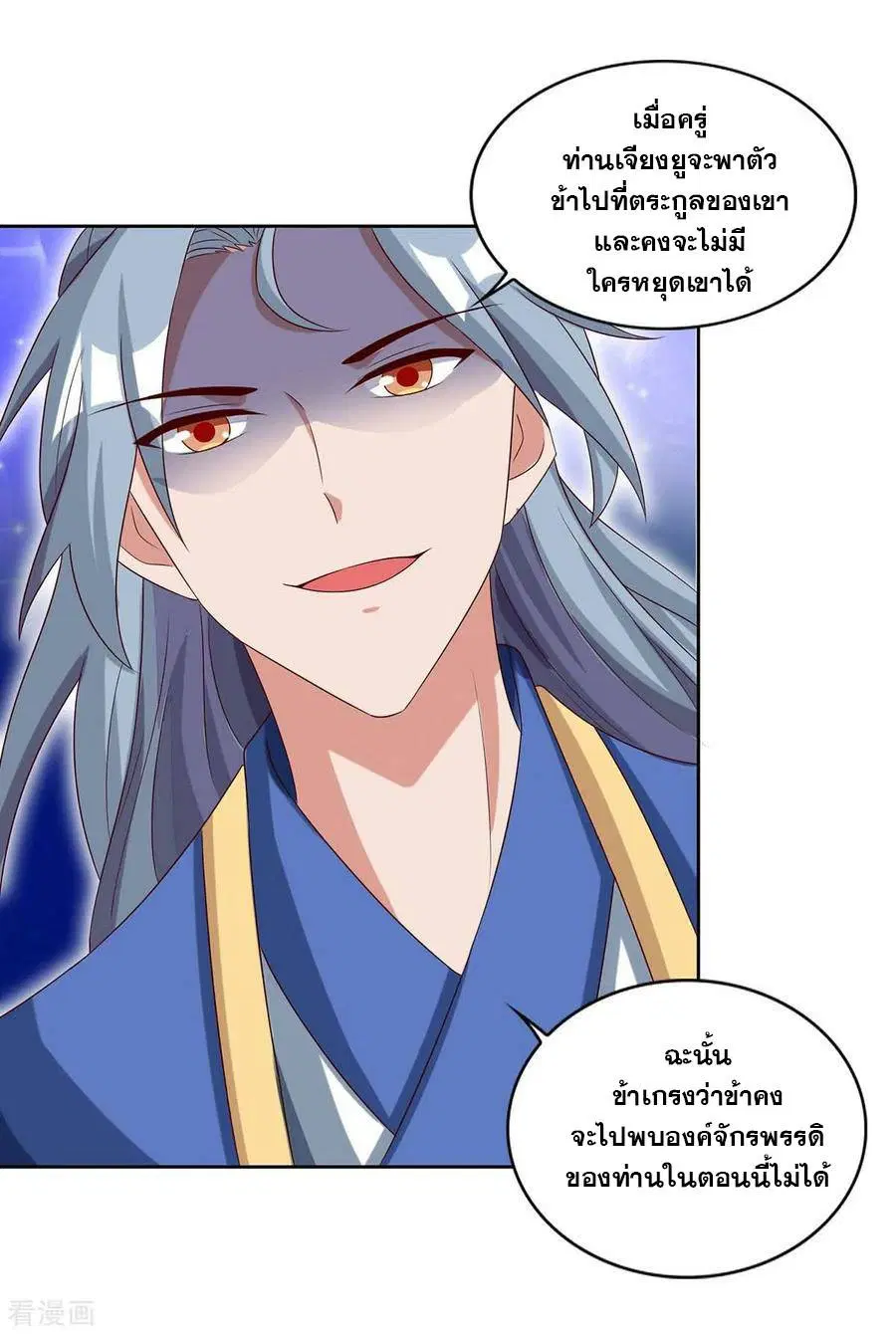 Reborn 80,000 years ตอนที่ 90 หน้า 3