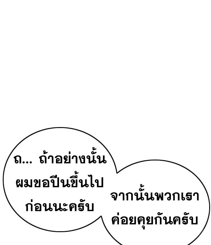 Bad Guy ตอนที่ 151 หน้า 180