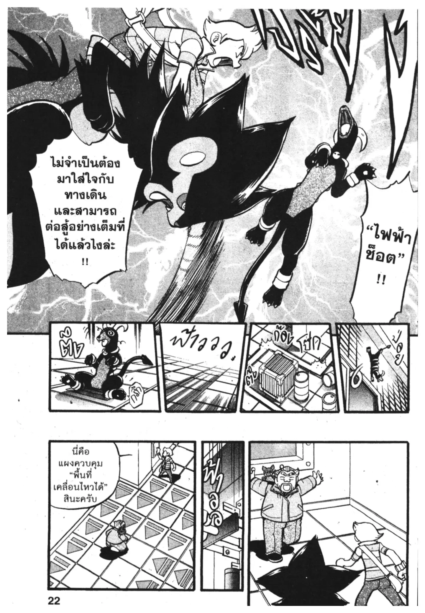Pokémon ตอนที่ 385 หน้า 15