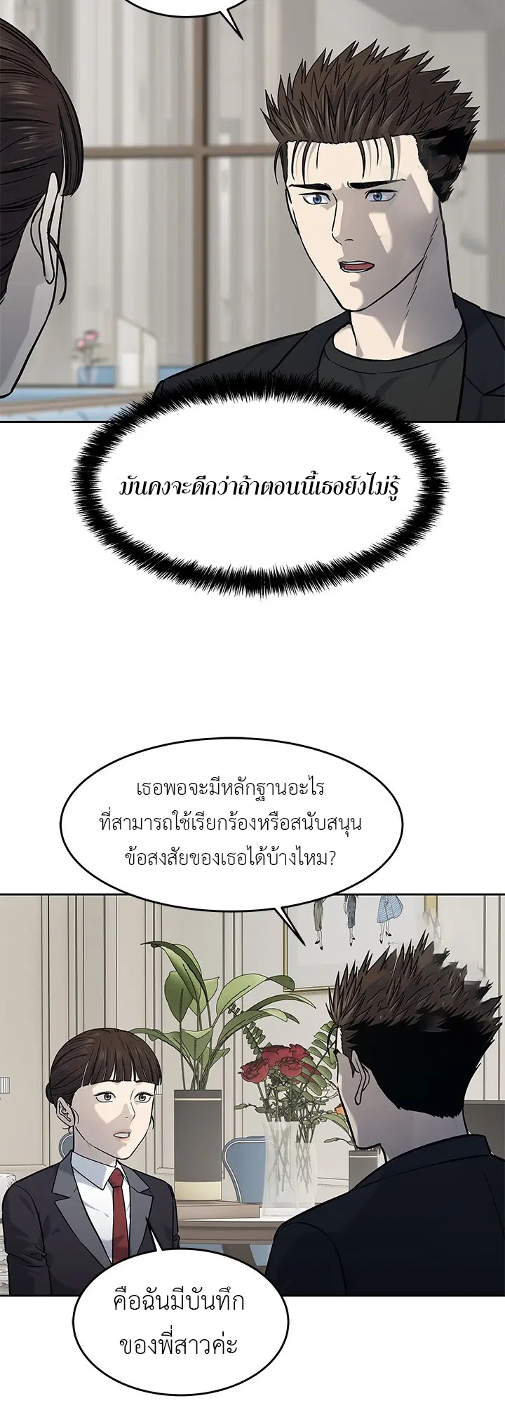 God of Blackfield ตอนที่ 191 หน้า 15