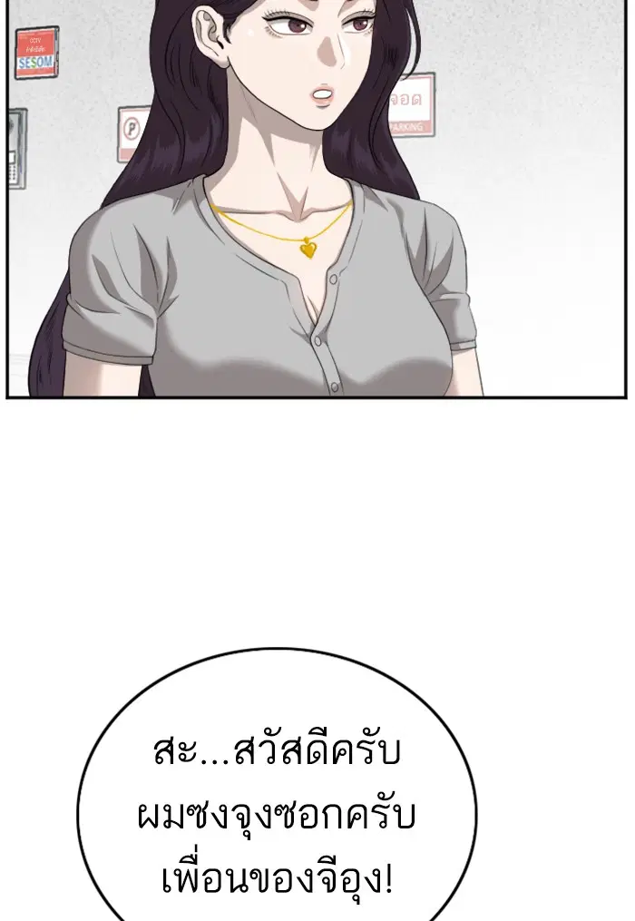 Bad Guy ตอนที่ 122 หน้า 29