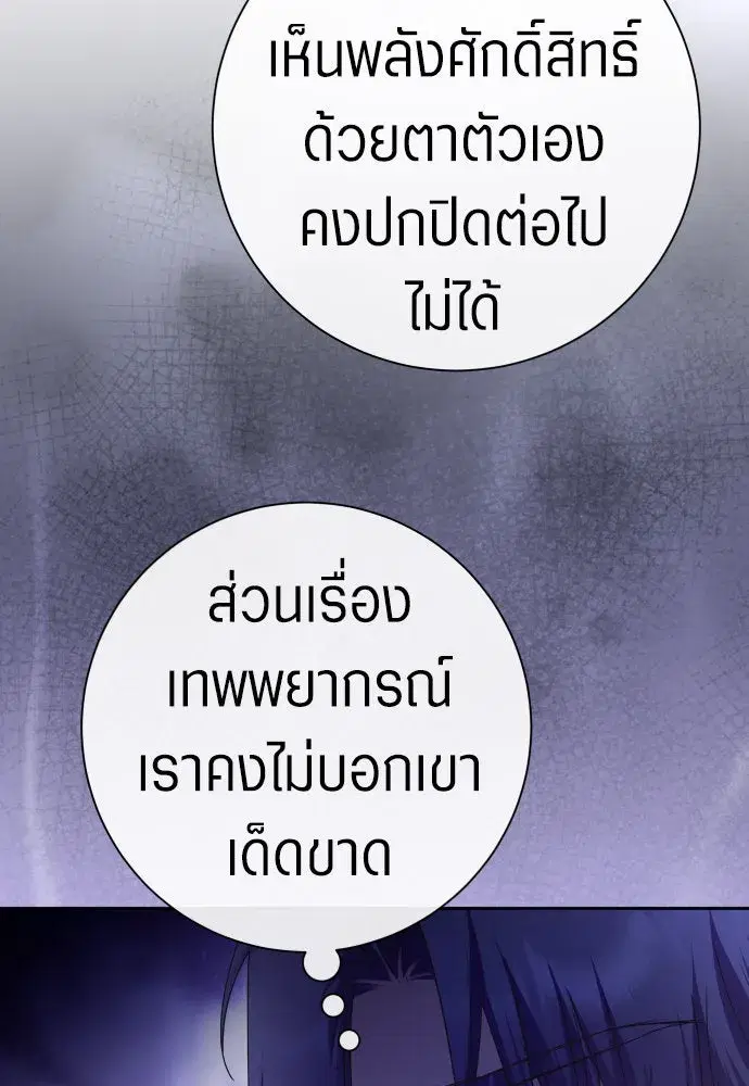 Your Throne ตอนที่ 211 หน้า 10
