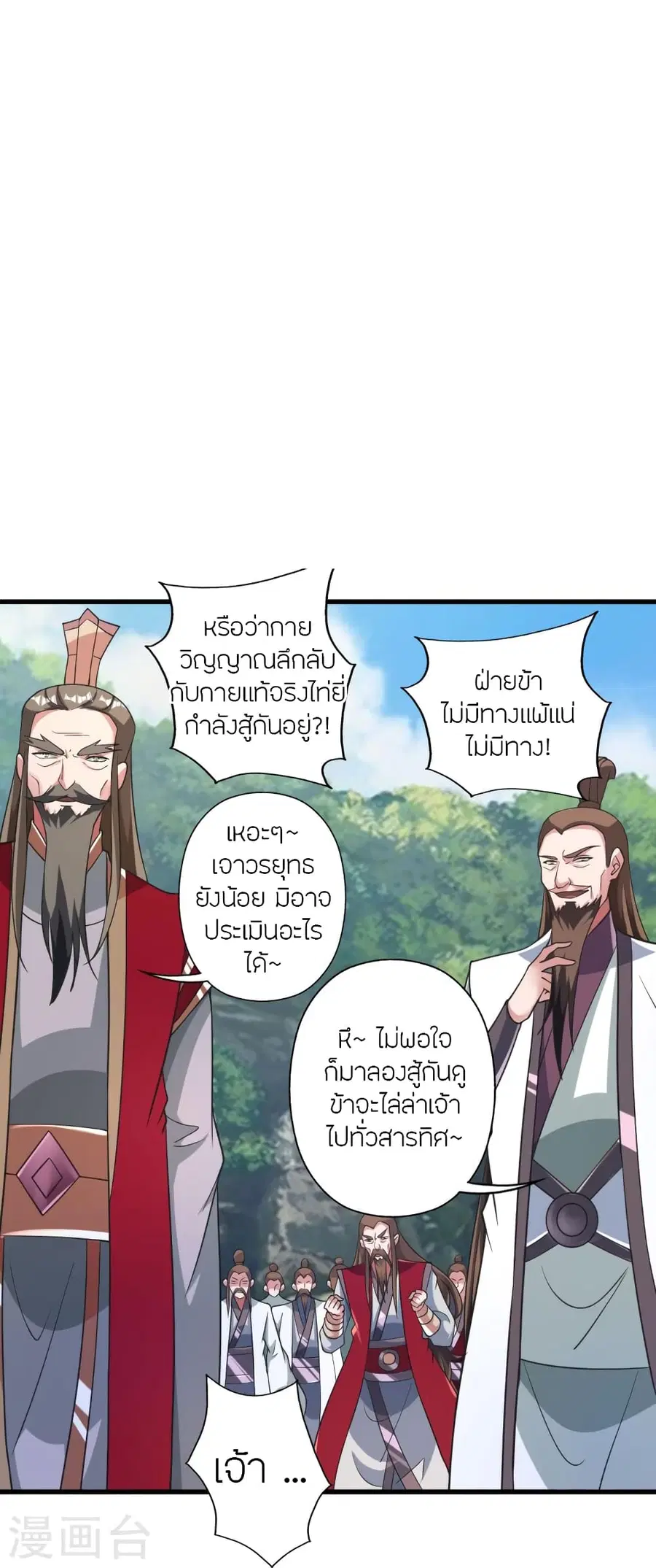 Banished Disciple’s Counterattack ราชาอมตะผู้ถูกขับไล่ ตอนที่ 376 หน้า 54