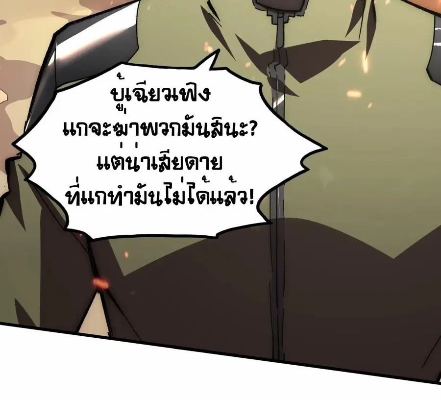 Rise From The Rubble ตอนที่ 191 หน้า 27