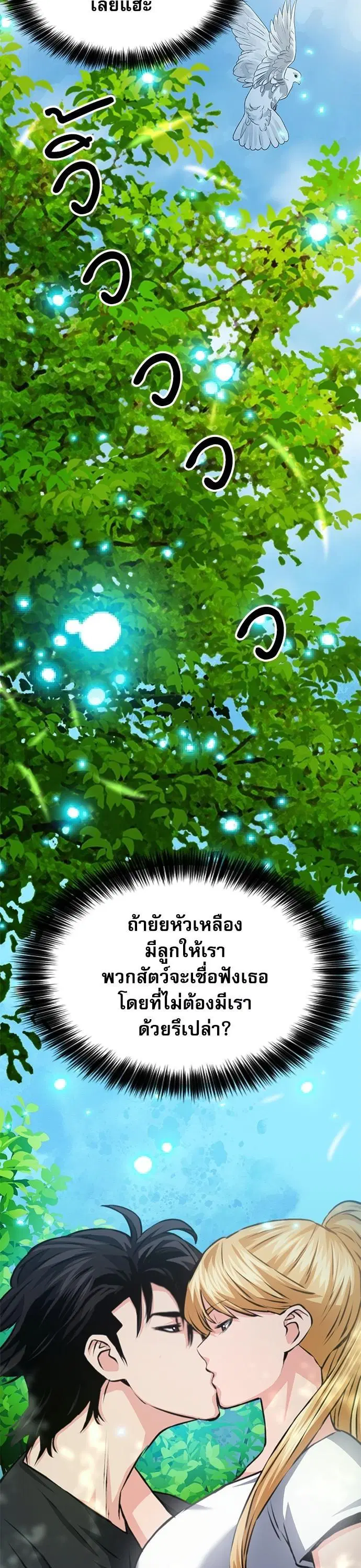 Seoul Station Druid ตอนที่ 157 หน้า 47