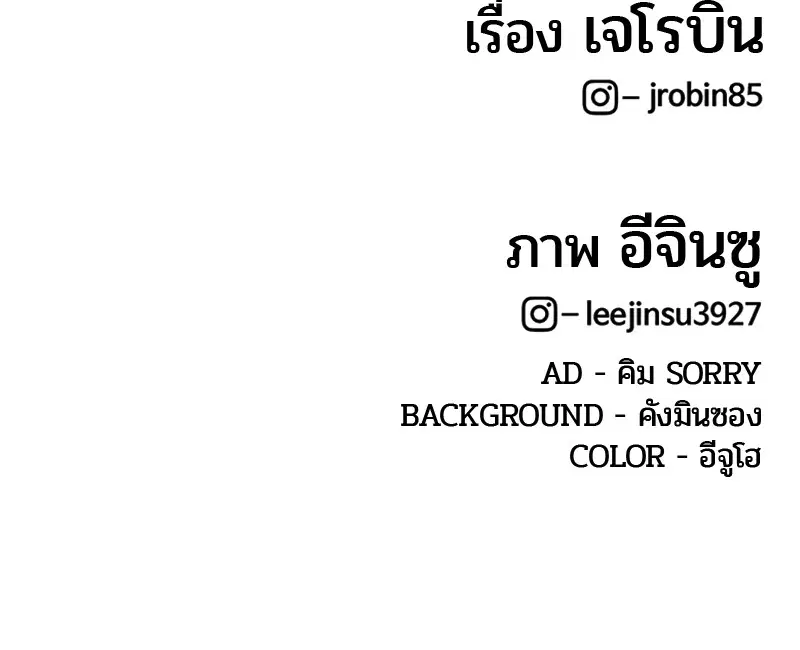 Kitchen Soldier ตอนที่ 91 หน้า 89