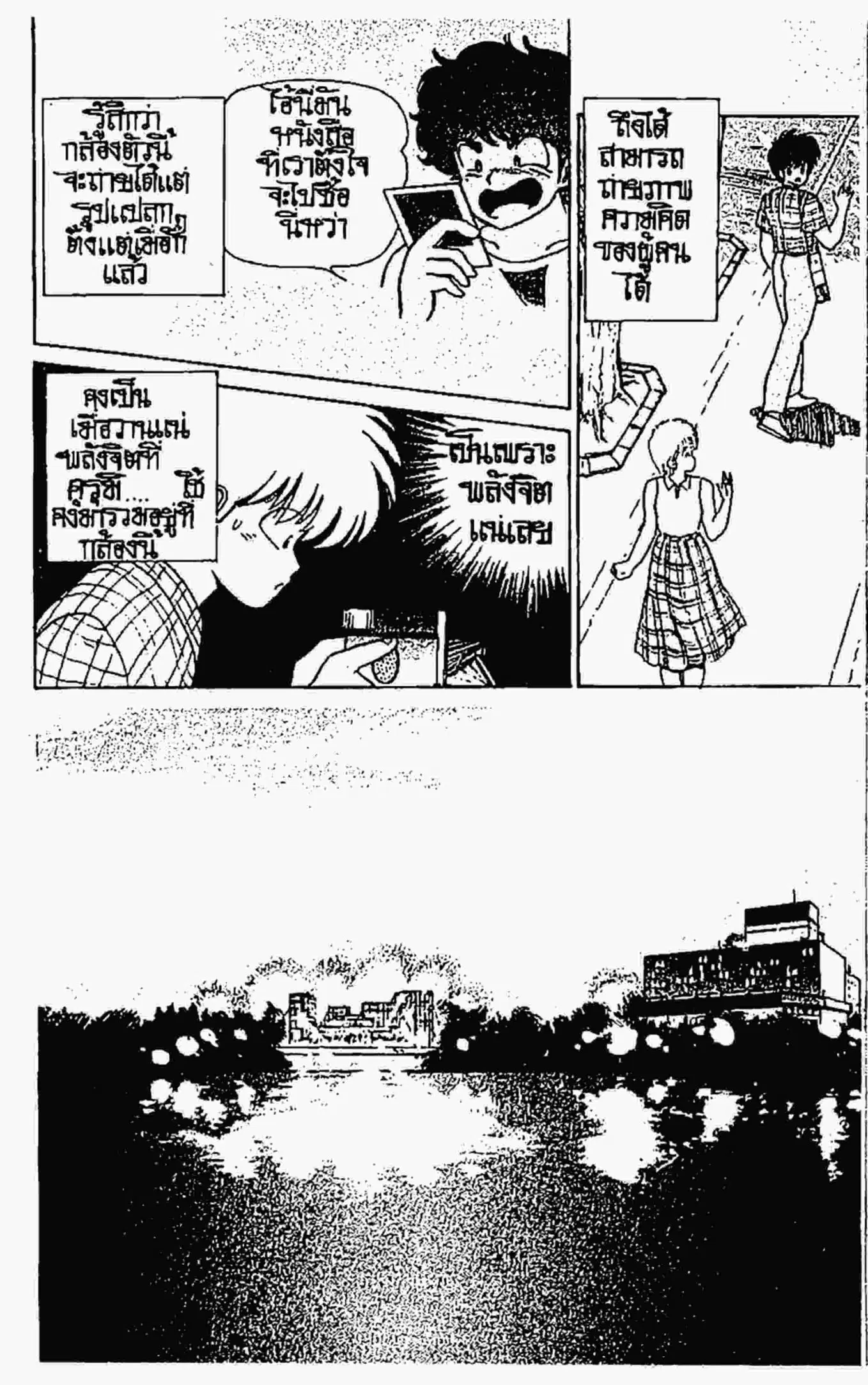 Kimagure Orange☆Road ตอนที่ 77 หน้า 9