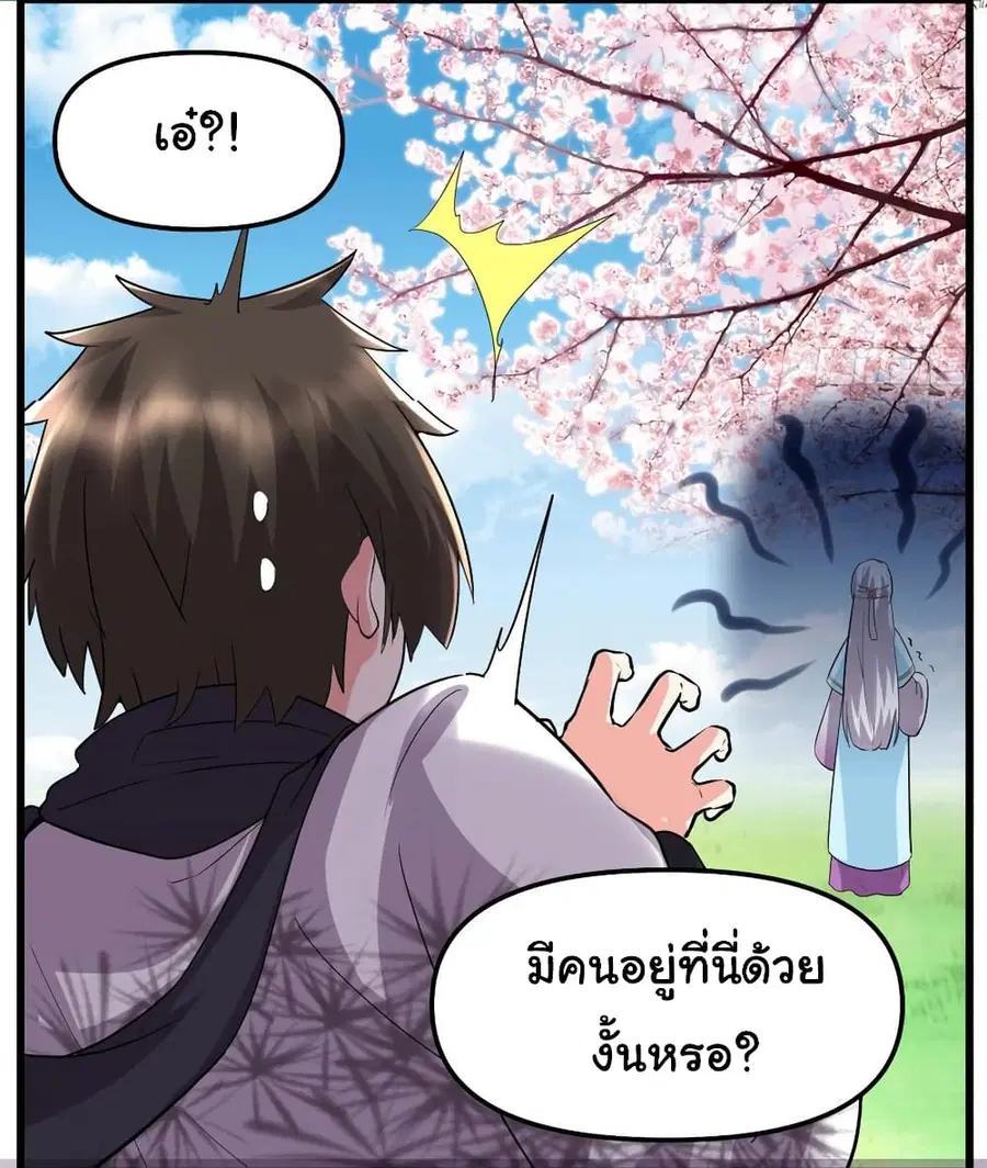 I might be A Fake Fairy ตอนที่ 75 หน้า 13