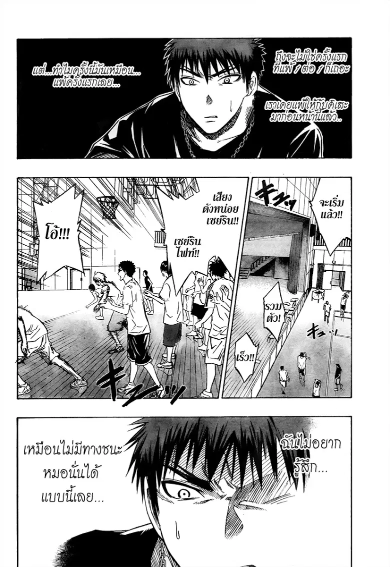 Kuroko no Basuke ตอนที่ 40 หน้า 2