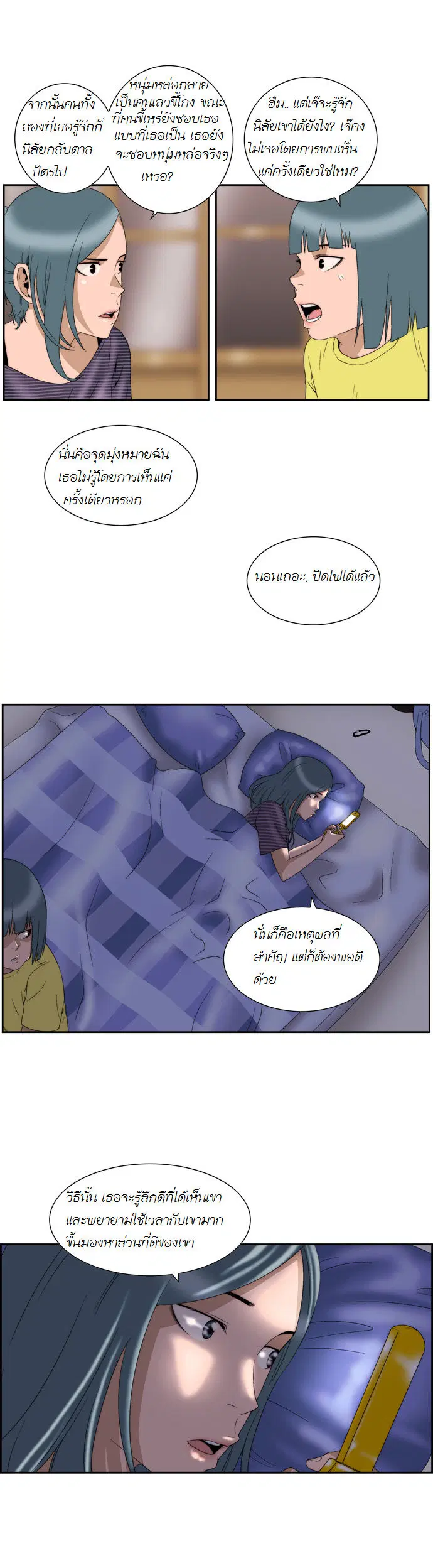 Green Boy ตอนที่ 49 หน้า 14