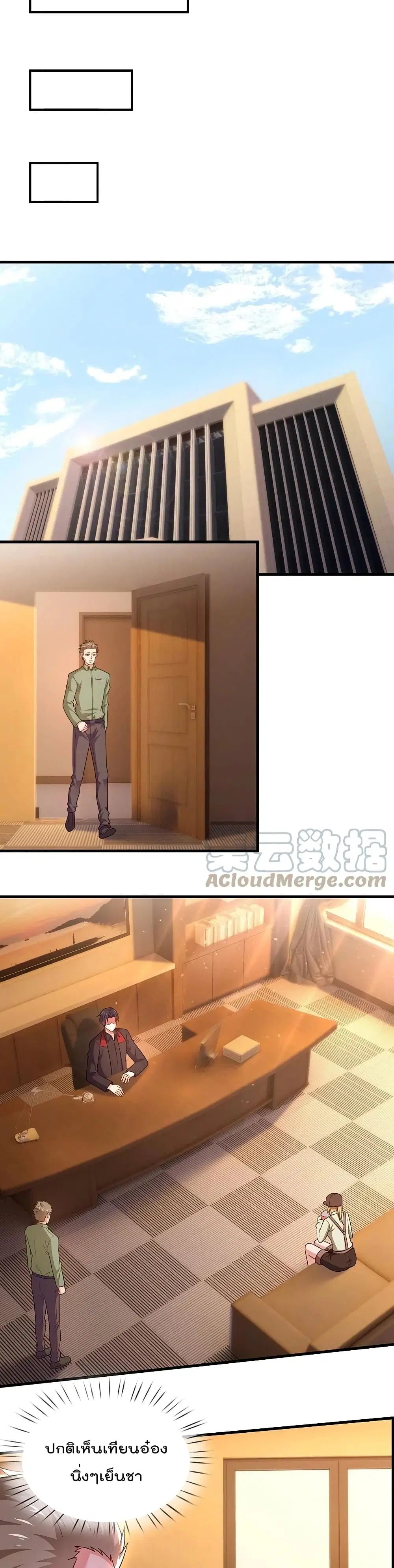 The Legend God of War in The City ตอนที่ 221 หน้า 4