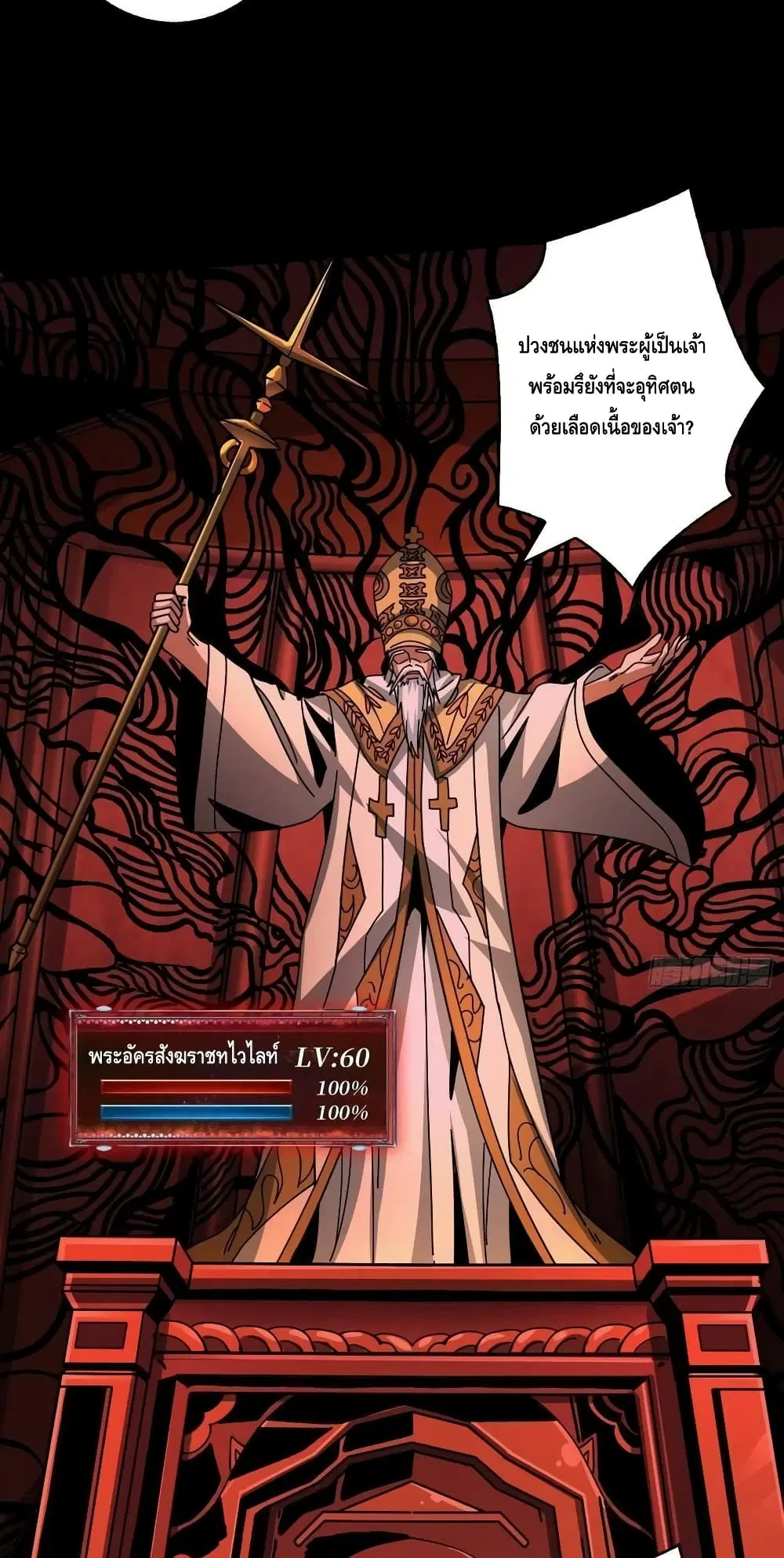 King Account at the Start ตอนที่ 221 หน้า 5
