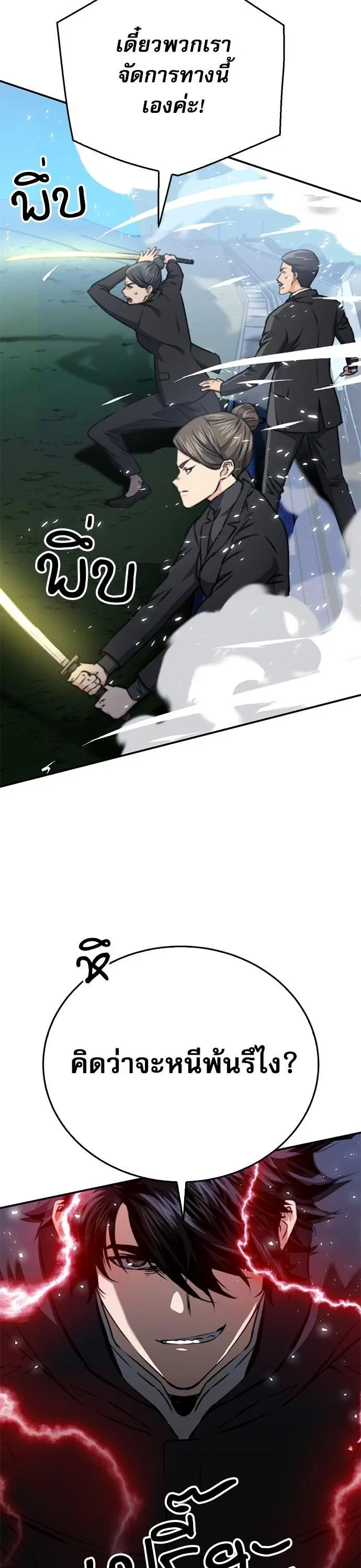 Seoul Station Druid ตอนที่ 135 หน้า 53