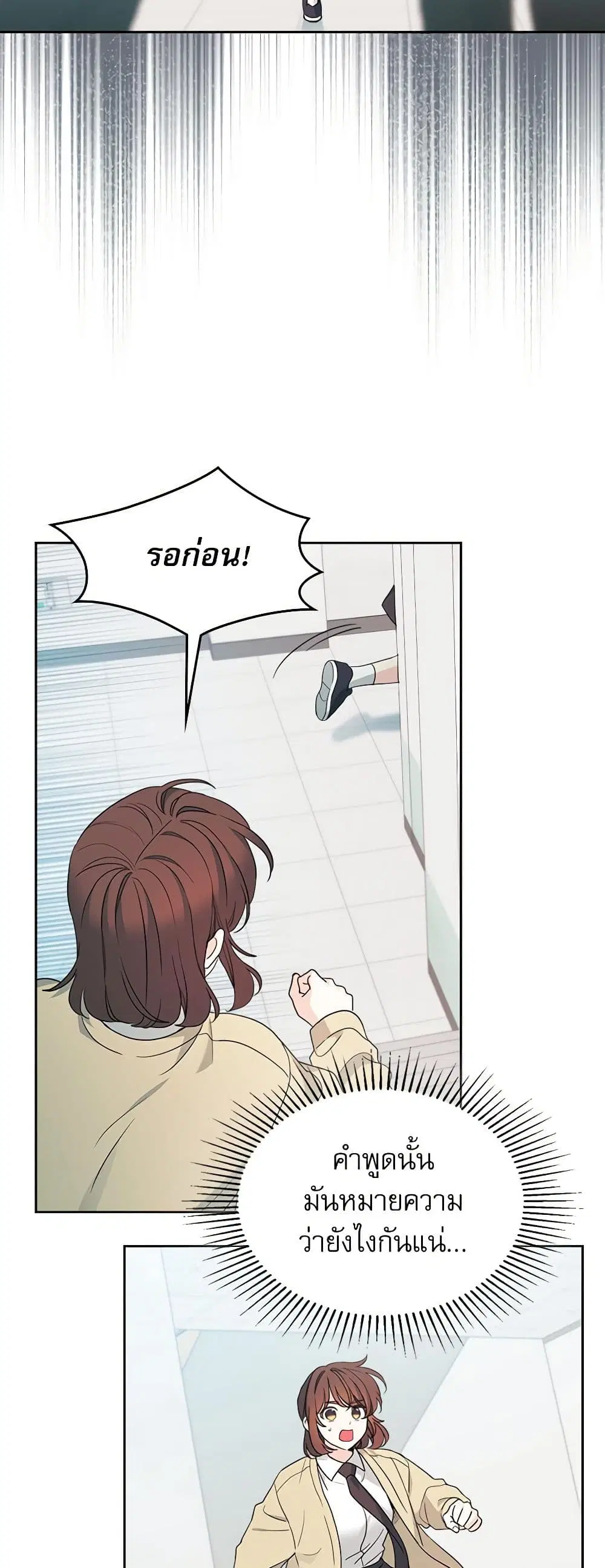 My Life as an Internet Novel ตอนที่ 242 หน้า 13