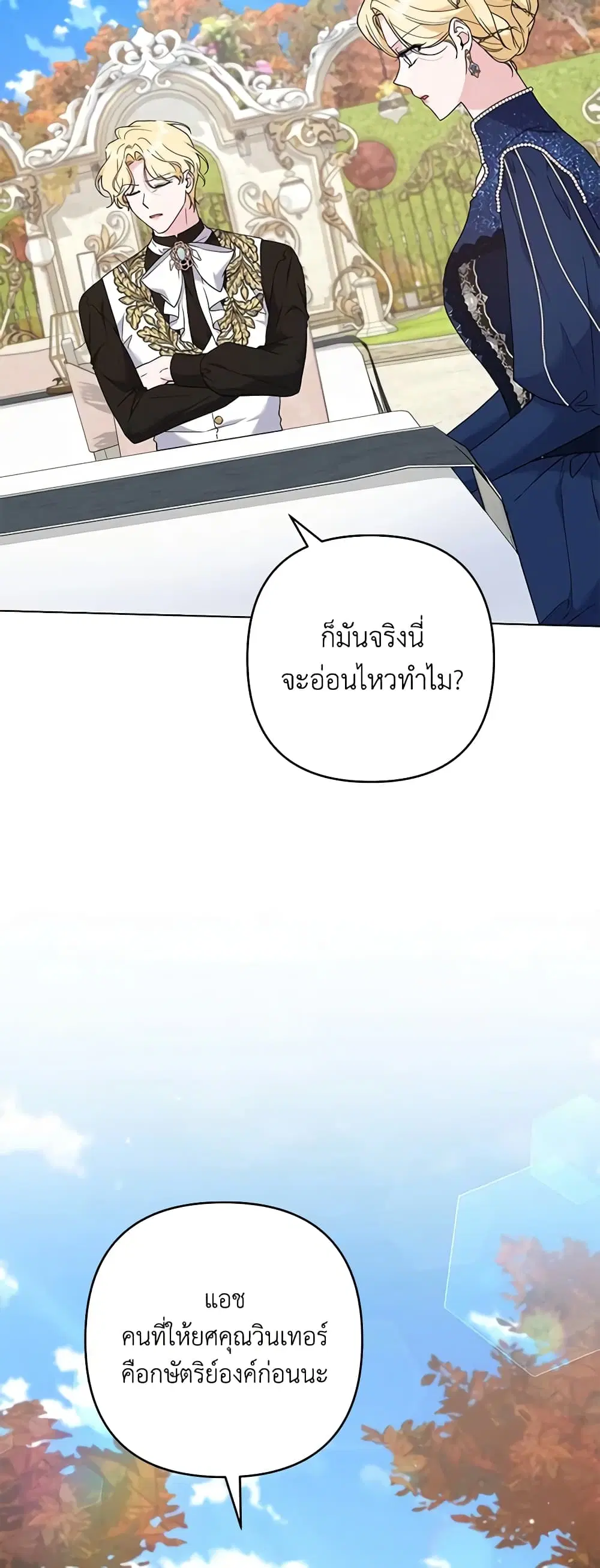 What It Means to Be You ตอนที่ 128 หน้า 17