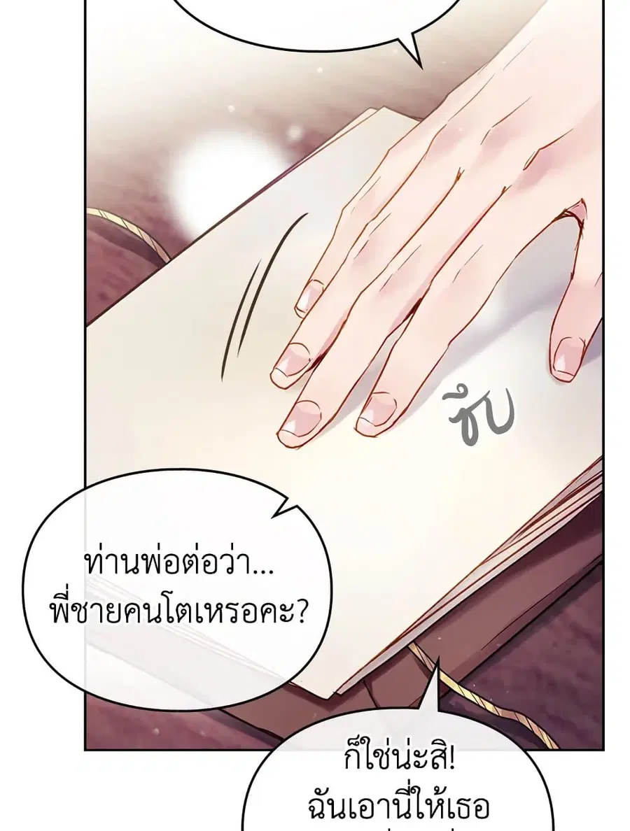 Death Is The Only Ending For The Villainess ตอนที่ 96 หน้า 15