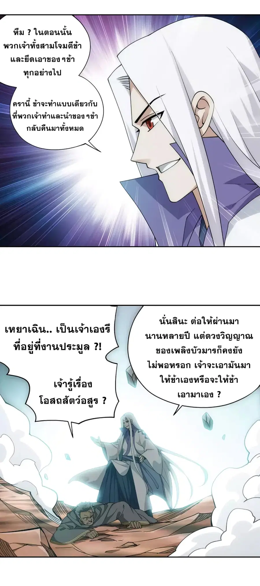 Doupo Cangqiong ตอนที่ 364 หน้า 15