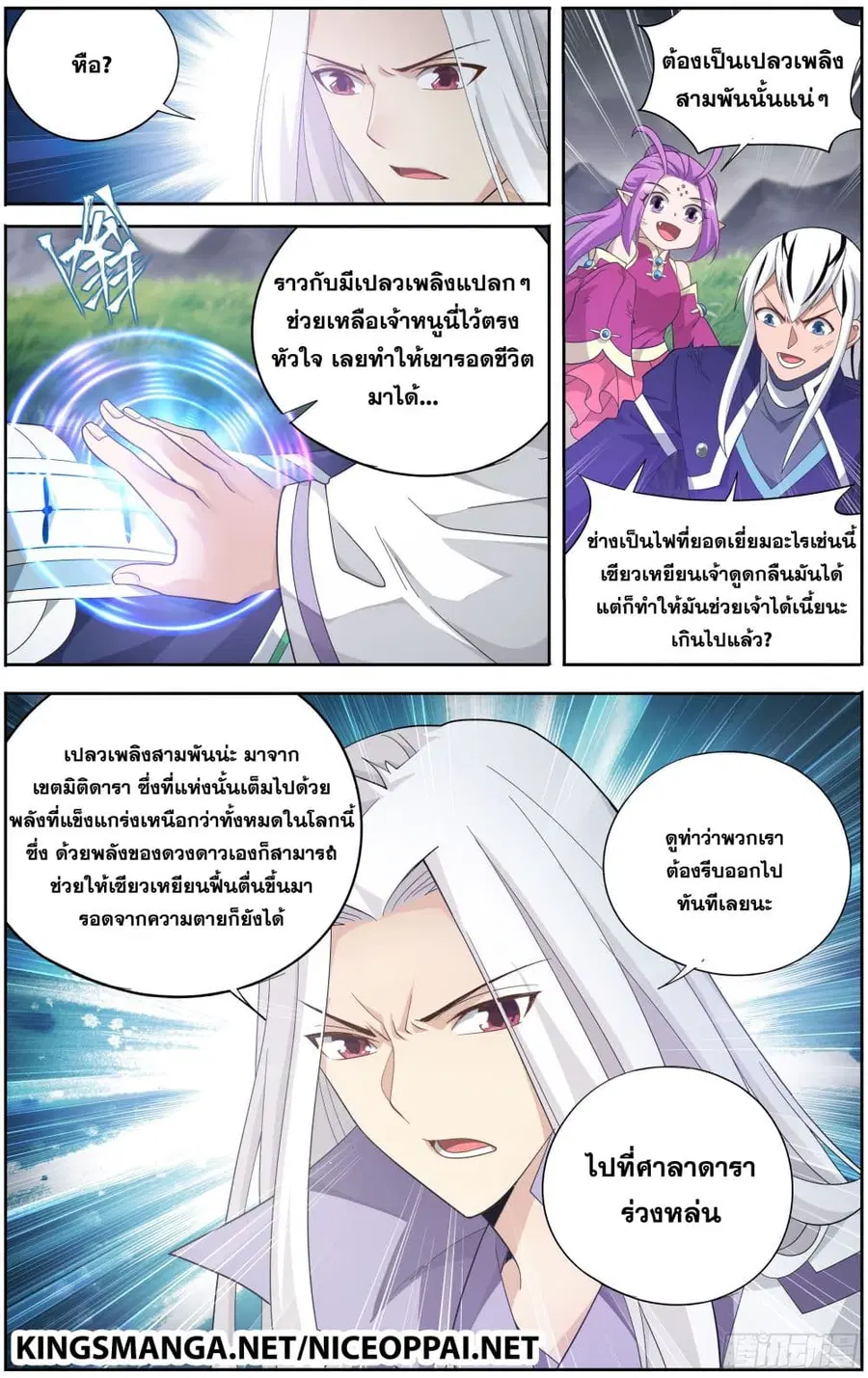 Doupo Cangqiong ตอนที่ 301 หน้า 24
