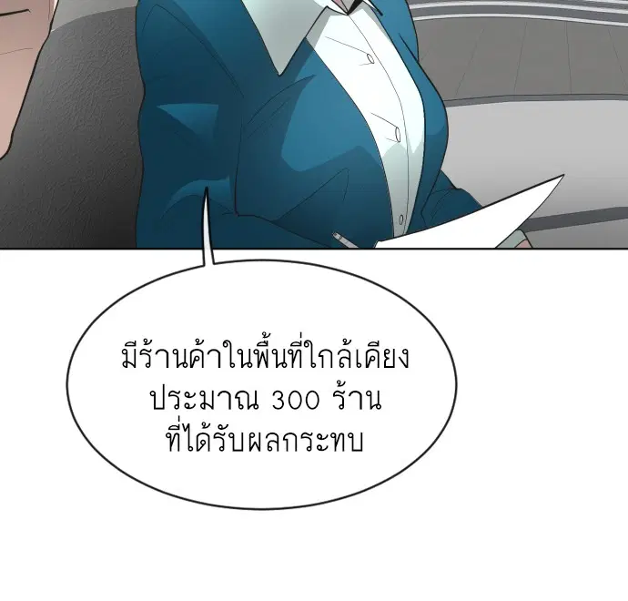 Superhuman Era ตอนที่ 91 หน้า 12