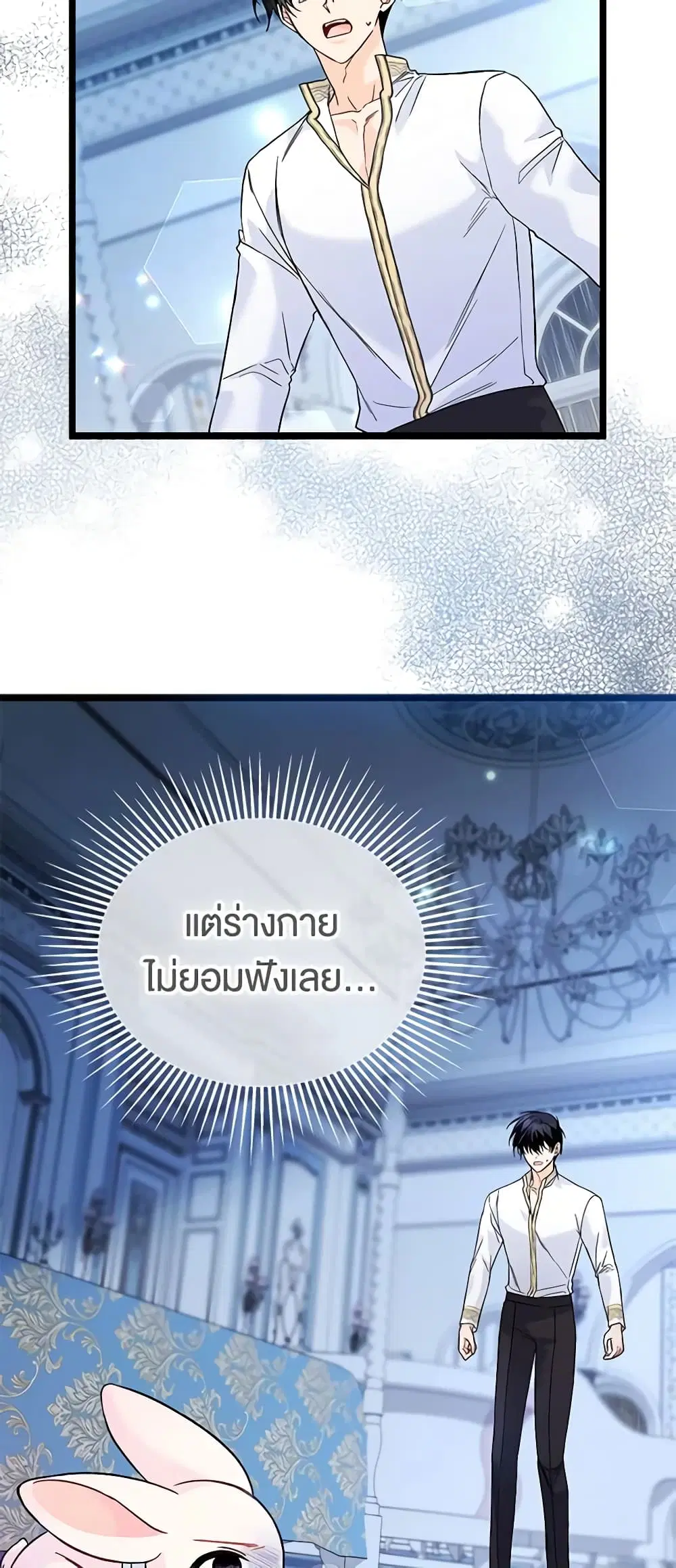 The Symbiotic Relationship Between a Panther and a Rabbit ตอนที่ 120 หน้า 6