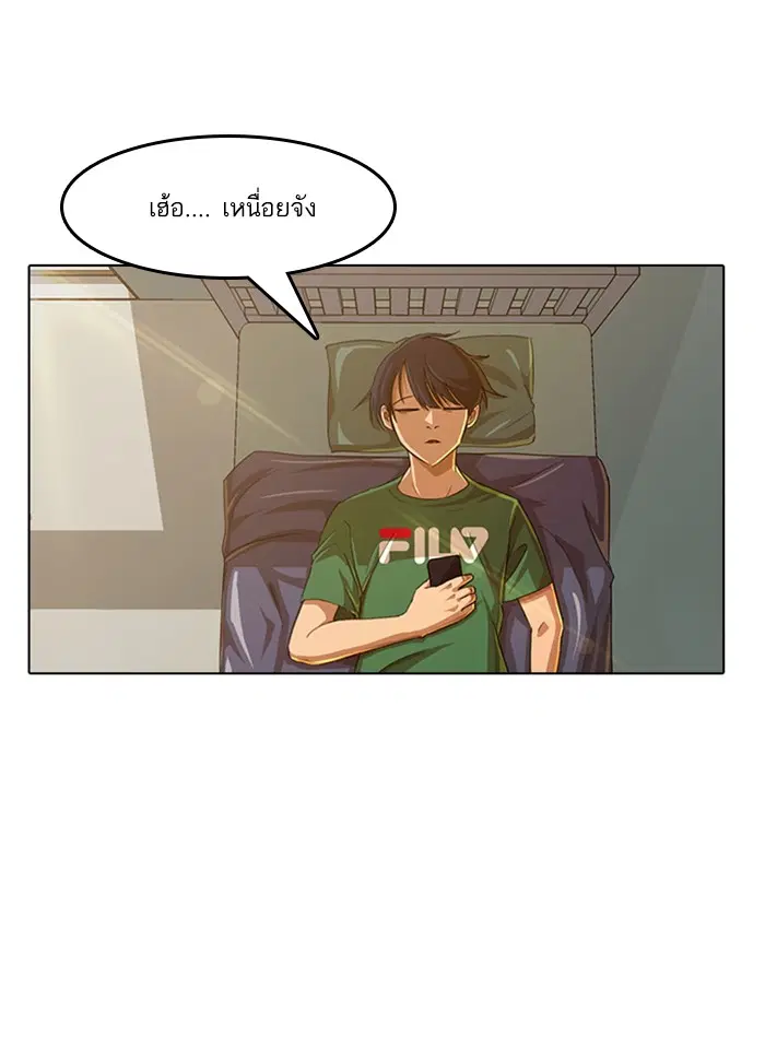 Random Chat ตอนที่ 39 หน้า 85