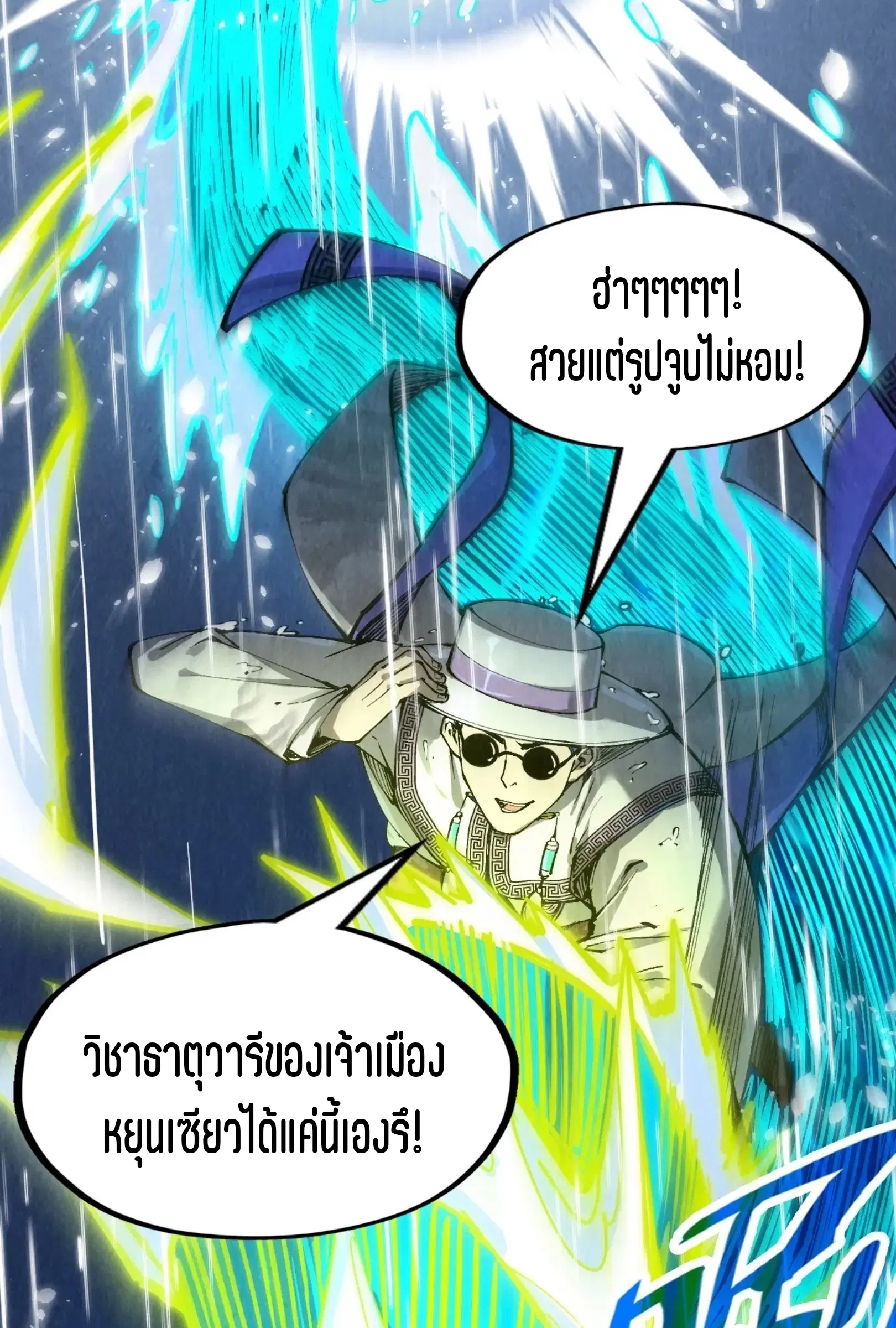 The Eternal Supreme ตอนที่ 238 หน้า 9
