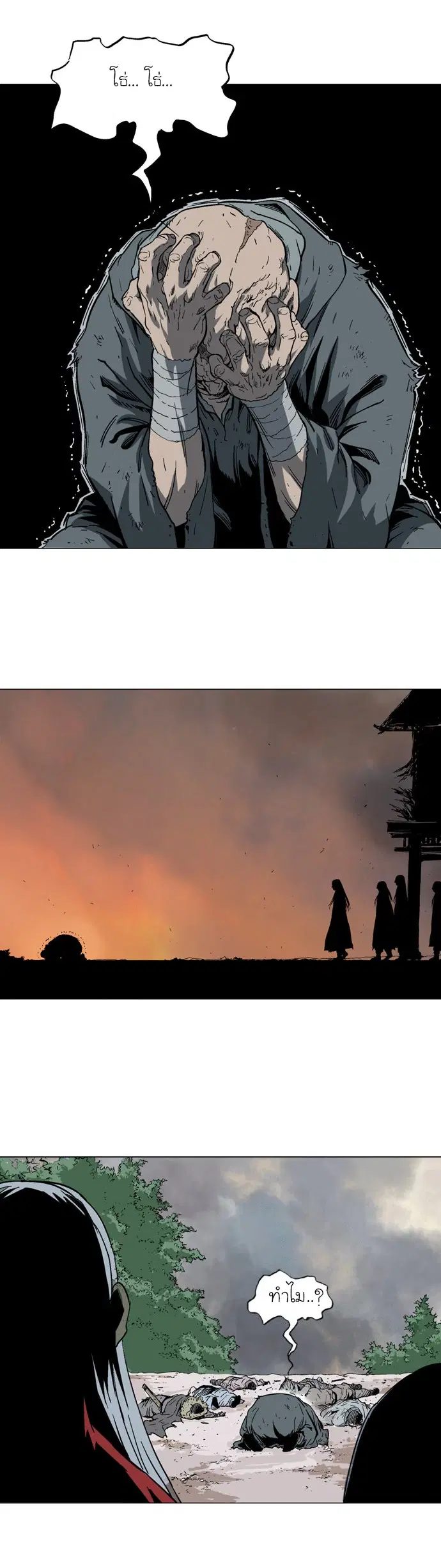 Gosu ตอนที่ 86 หน้า 17