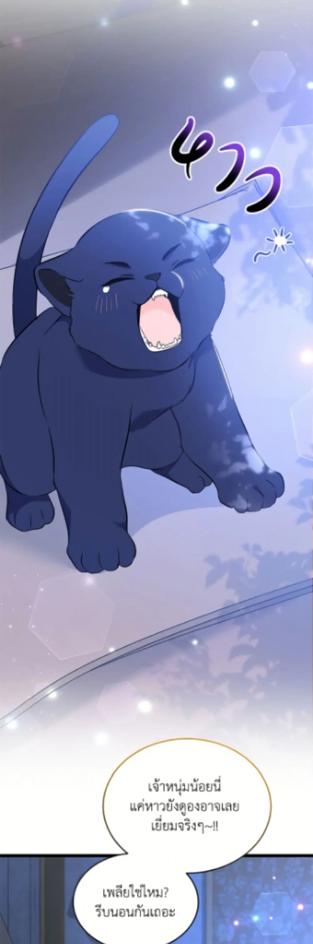 The Symbiotic Relationship Between a Panther and a Rabbit ตอนที่ 188 หน้า 49