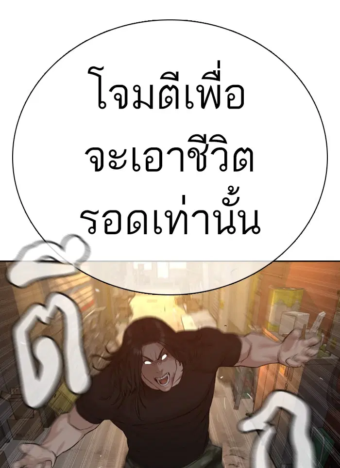 How to Fight ตอนที่ 58 หน้า 61