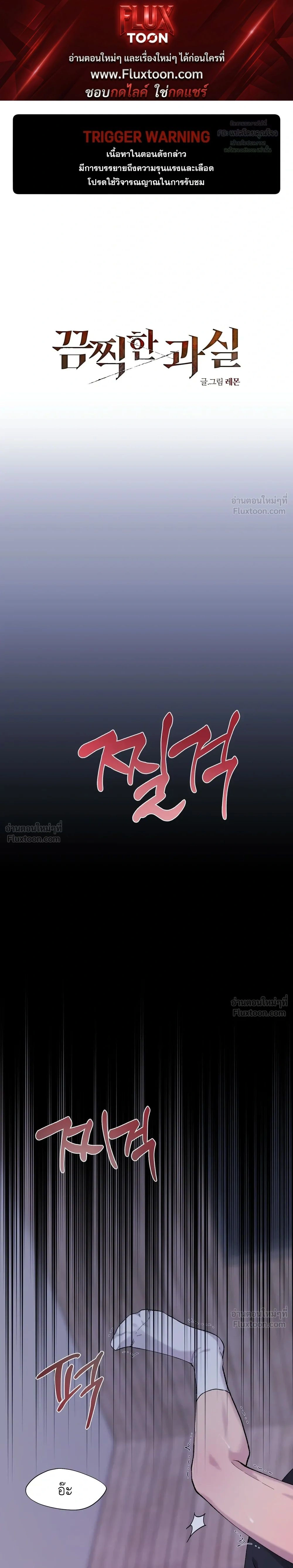A Terrible Mistake – ความผิดพลาดอันเลวร้าย ตอนที่ 2 หน้า 1