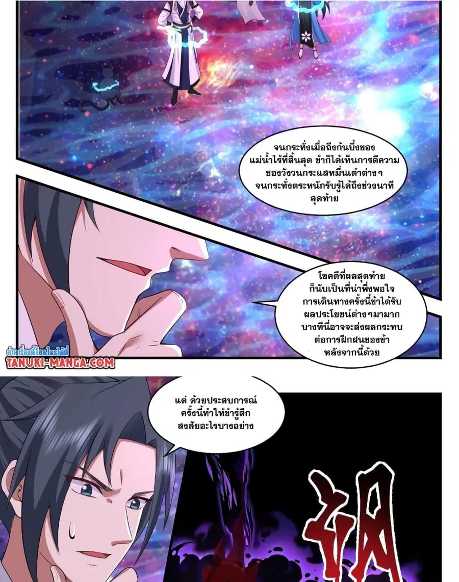 Martial Peak ตอนที่ 3568 หน้า 15