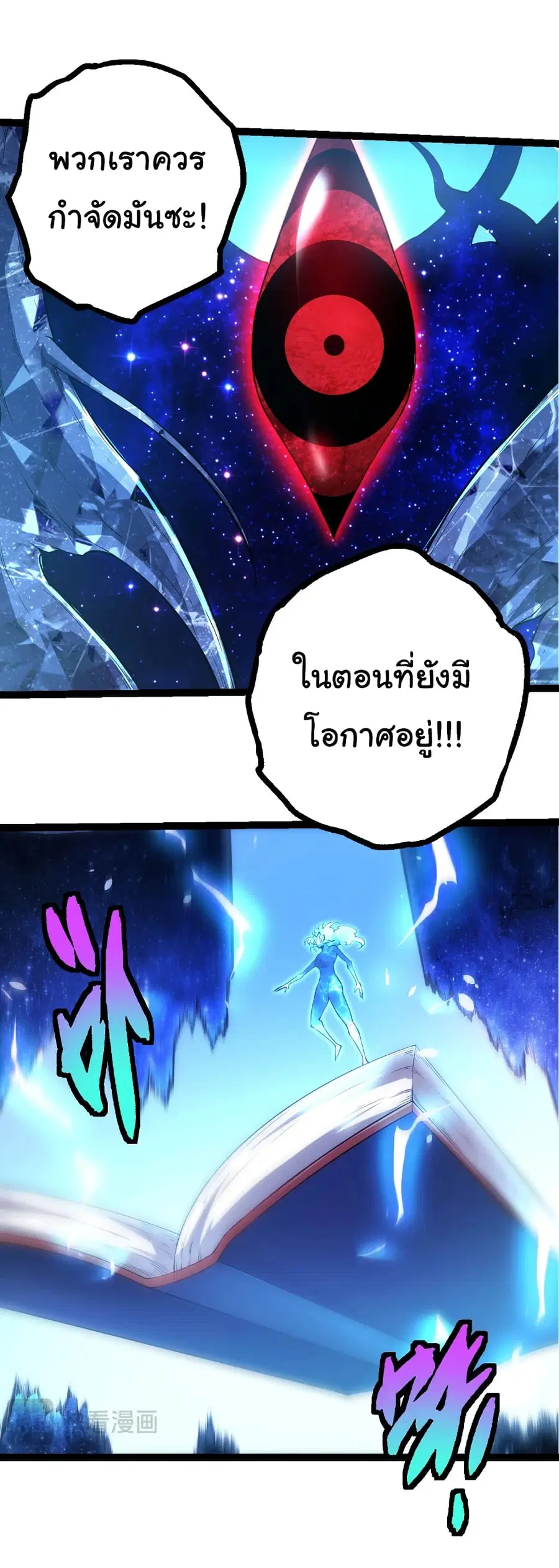 Evolution from the Big Tree ตอนที่ 483 หน้า 17