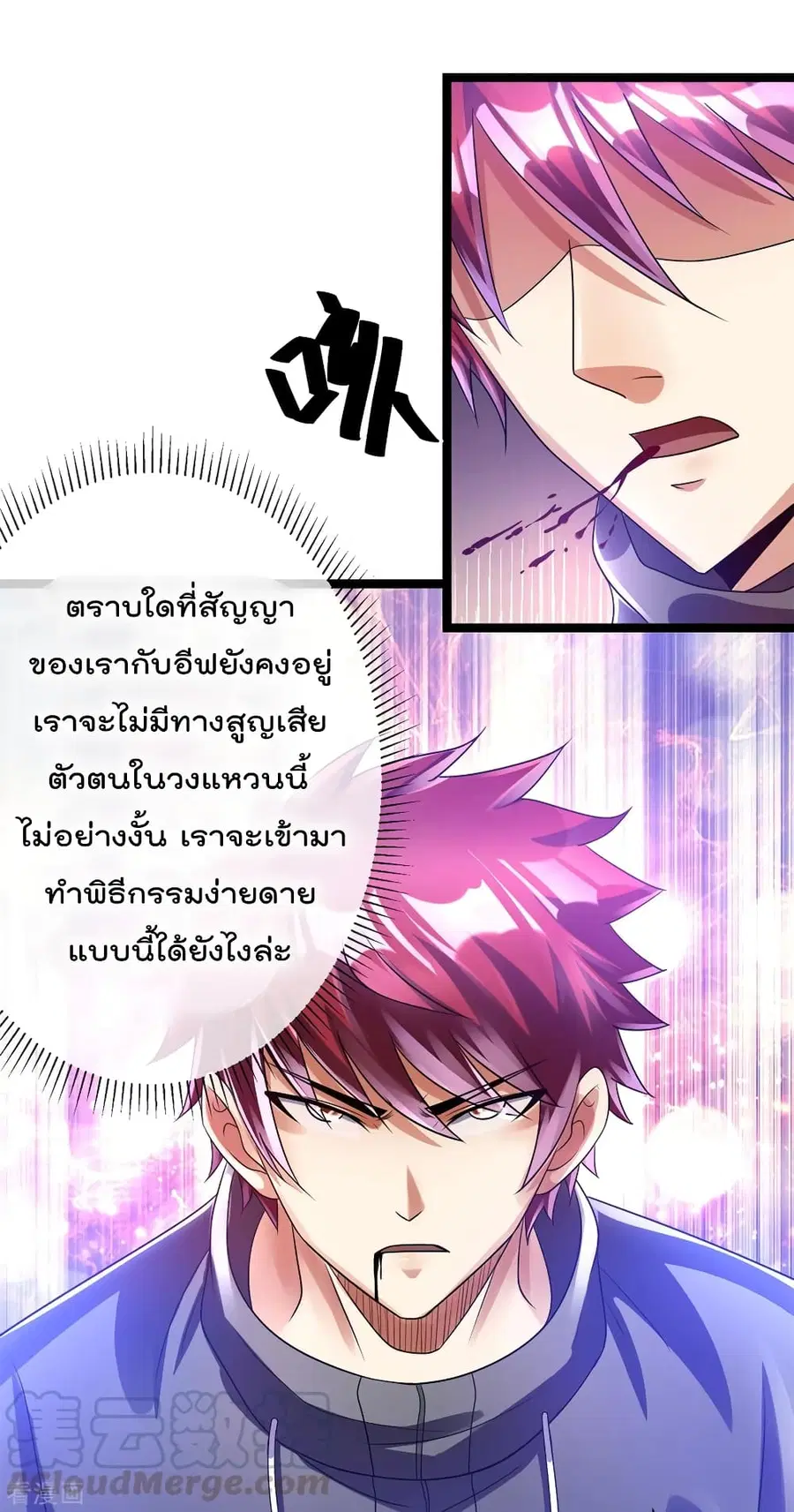 Immortal King of City ตอนที่ 110 หน้า 8