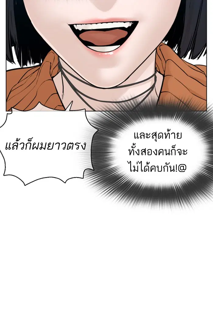 How to Fight ตอนที่ 84 หน้า 60
