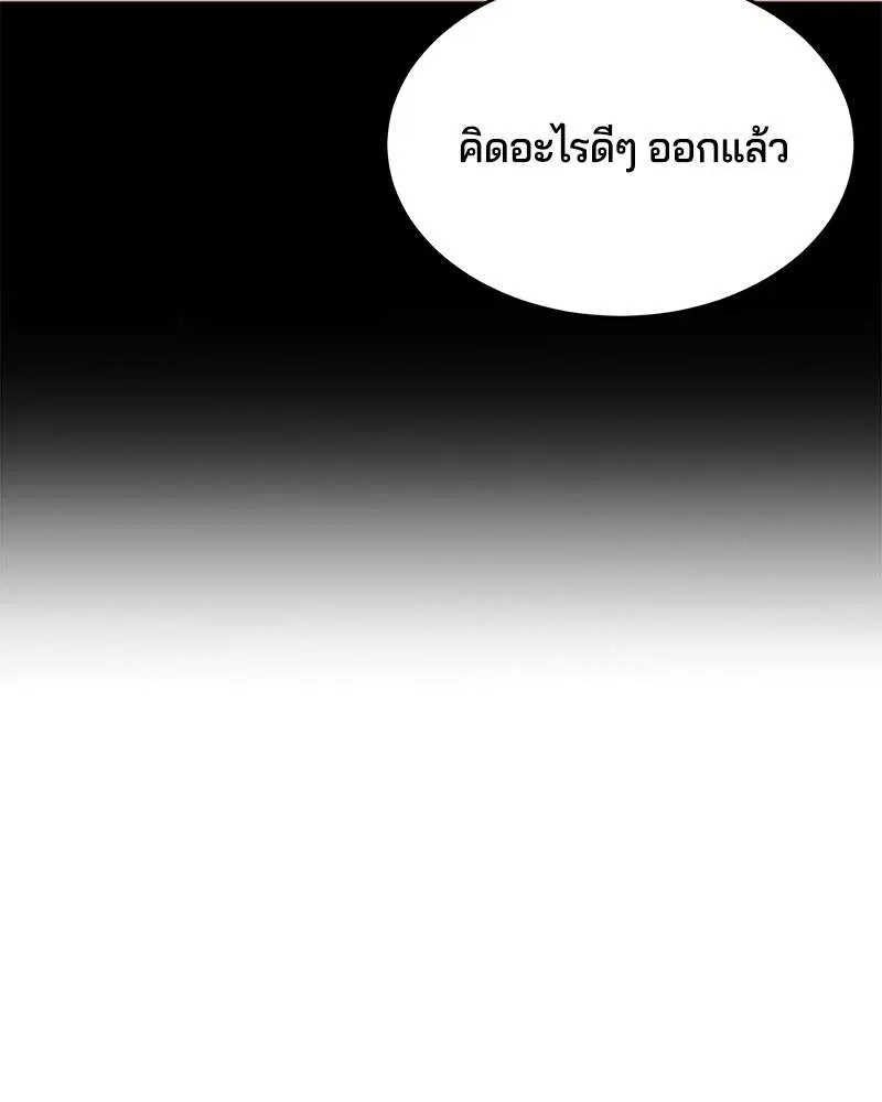 The Boy of Death ตอนที่ 8 หน้า 143