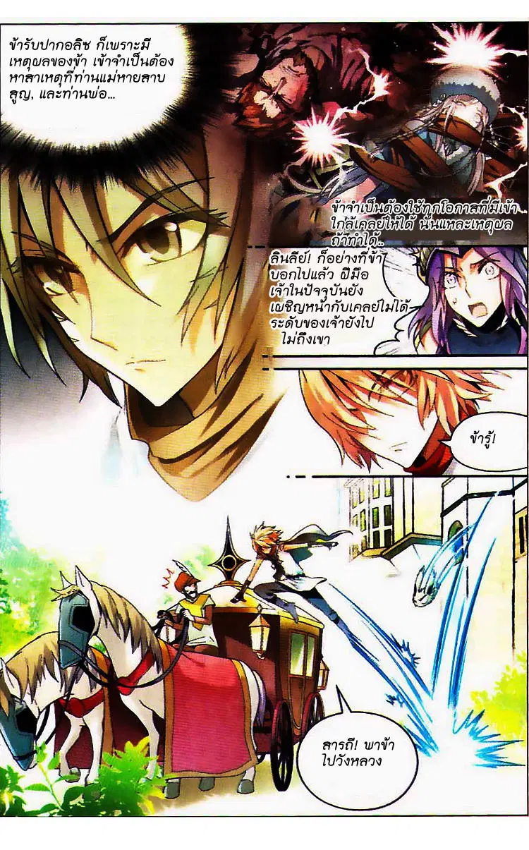 Panlong ตอนที่ 71 หน้า 7