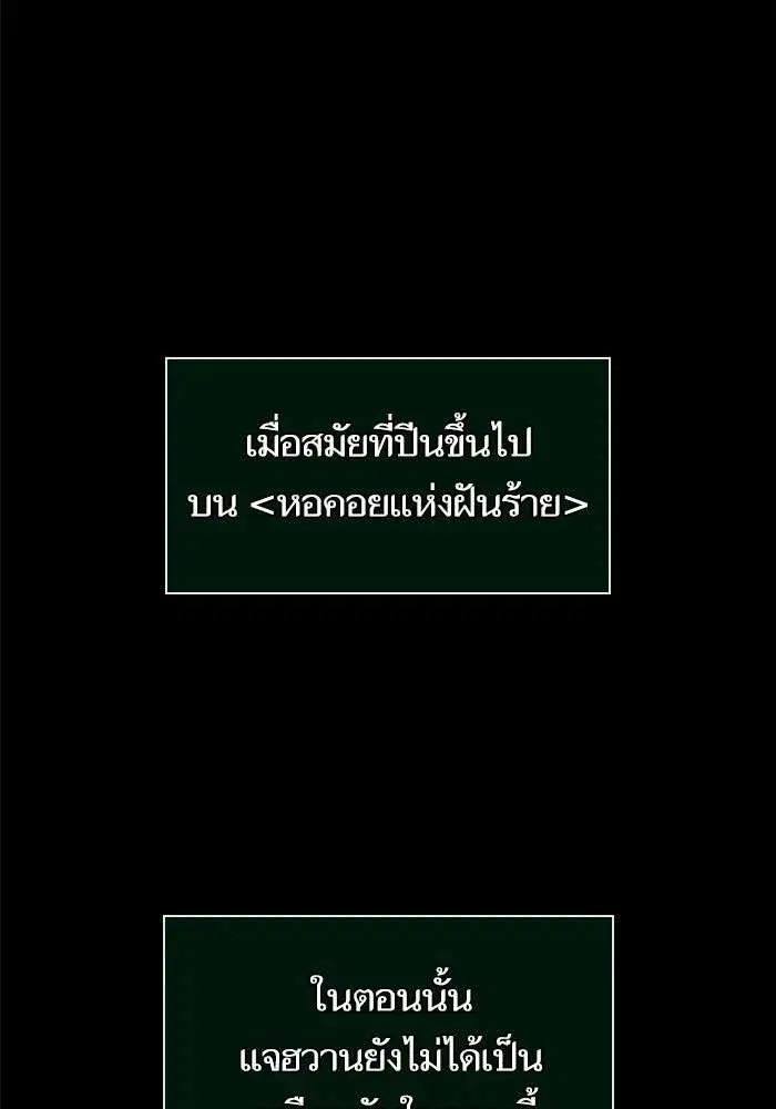 The World After the end โลกหลังการล่มสลาย ตอนที่ 233 หน้า 2