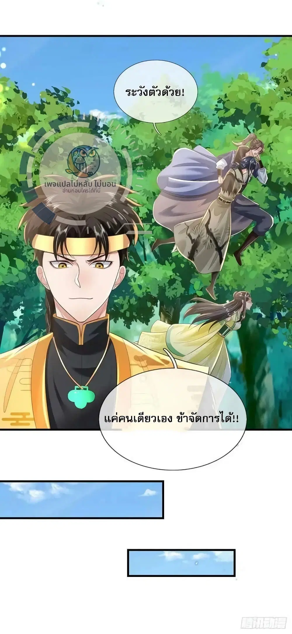 Royal God of War, Rising Dragon ตอนที่ 203 หน้า 26
