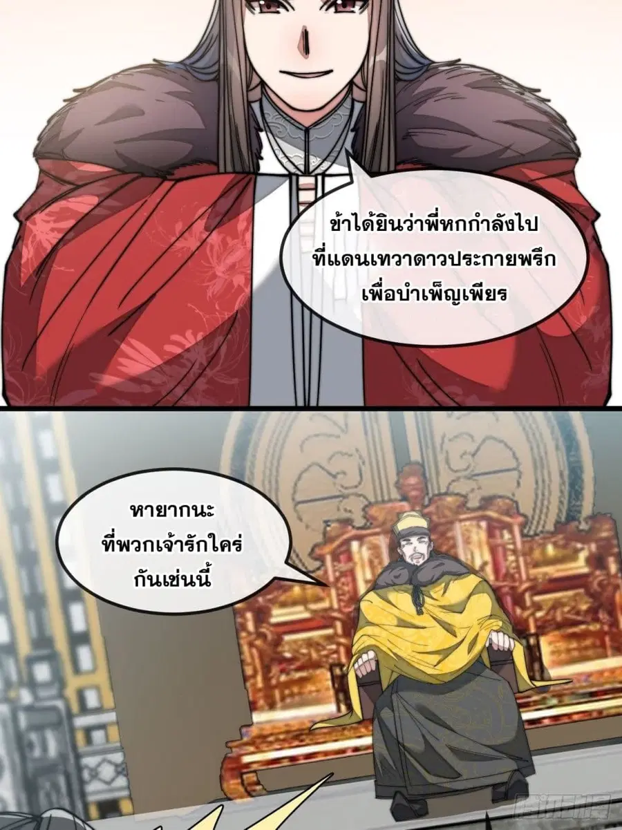 I’m Really Not the Son of Luck ตอนที่ 46 หน้า 20