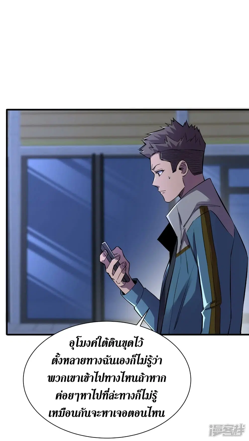 The Last Hero ตอนที่ 86 หน้า 4