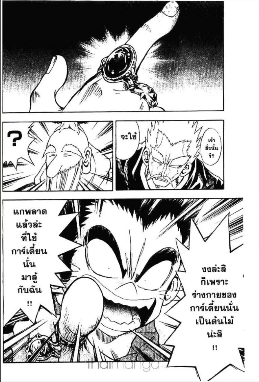 MÄR ตอนที่ 130 หน้า 9