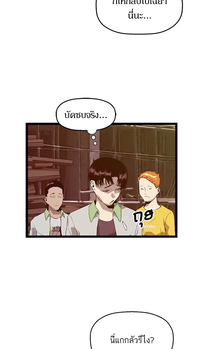 Weak Hero ตอนที่ 95 หน้า 41