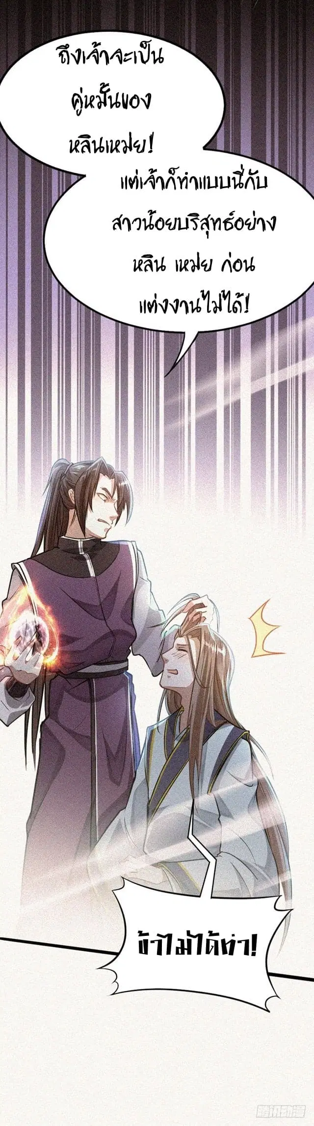 Return of Divine Emperor ตอนที่ 25 หน้า 16