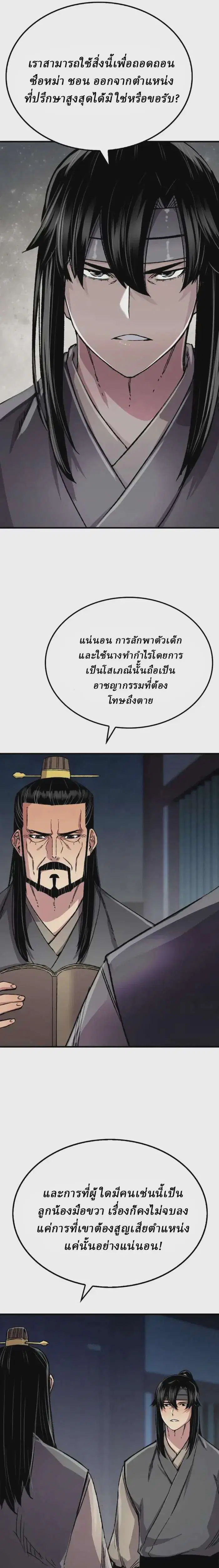 Reborn As The Heavenly Demon ตอนที่ 97 หน้า 22