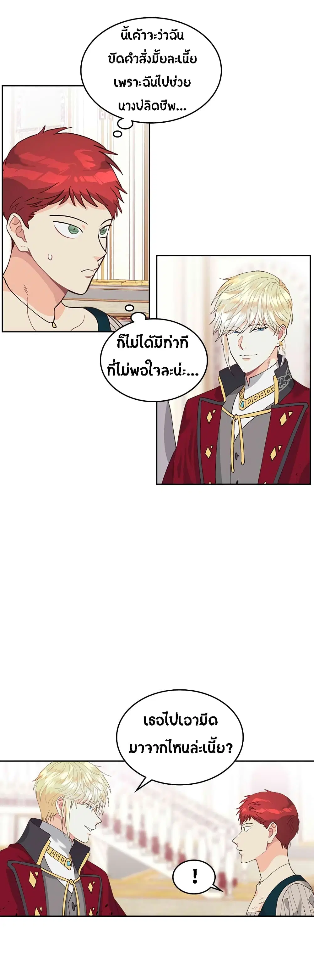 The Knight and Her Emperor ตอนที่ 32 หน้า 8