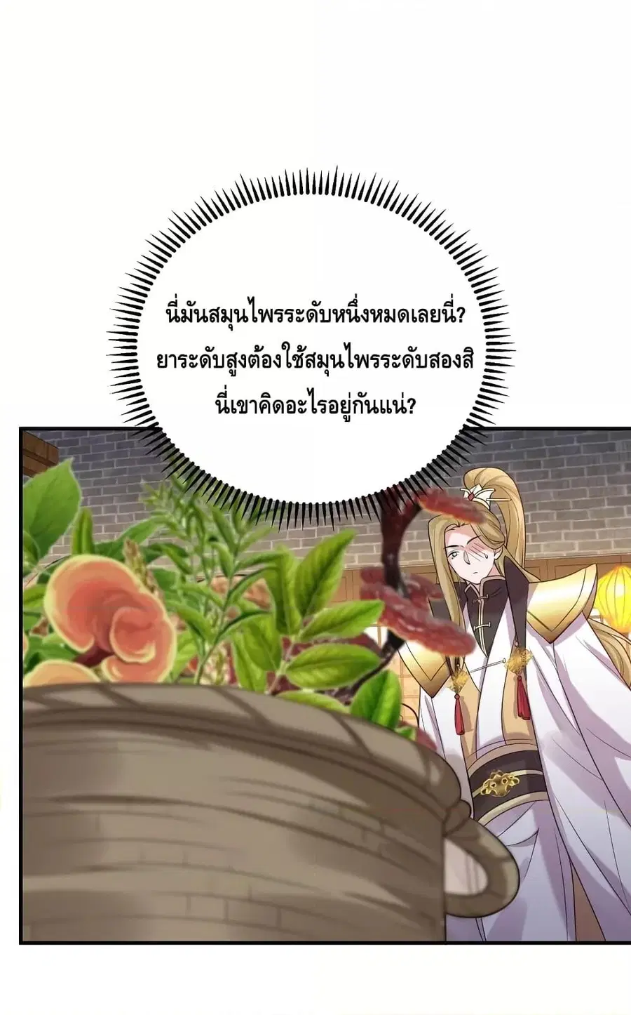 Am I Invincible ตอนที่ 85 หน้า 31