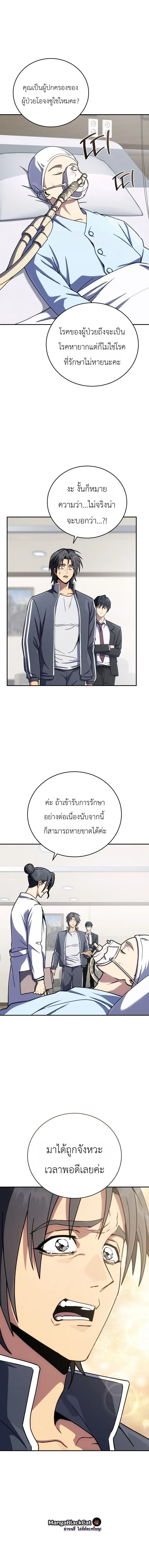 The Crazy Villain Regains His Sanity – วายร้ายผู้เสียสติกลับมามีสติสัมปชัญญะอีกครั้ง ตอนที่ 10 หน้า 8